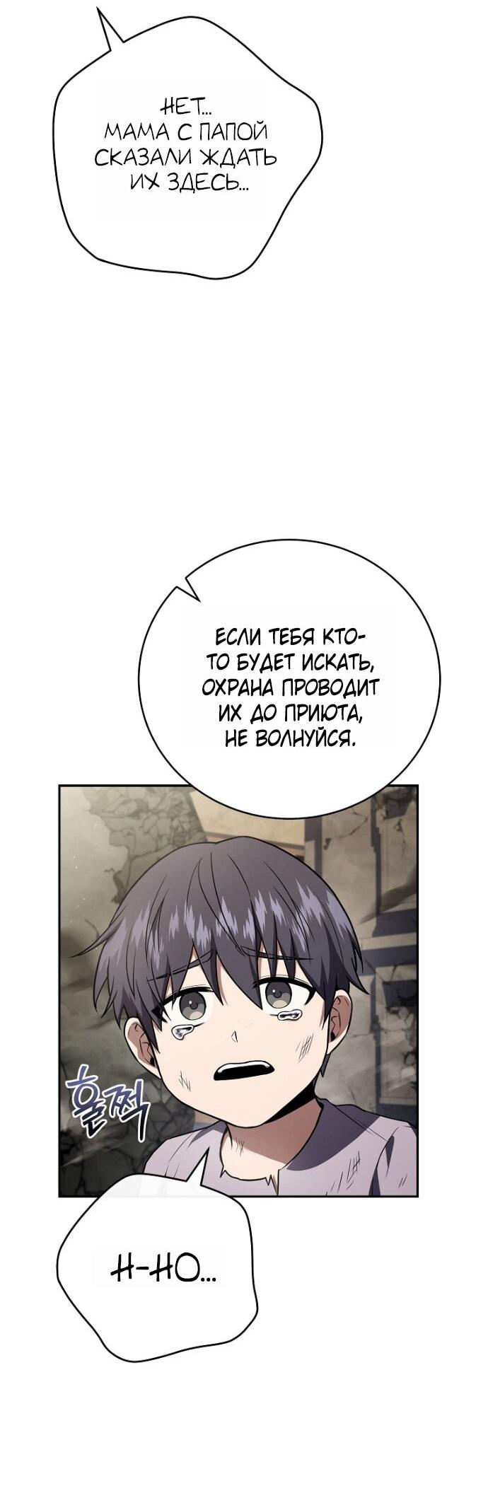 Манга Возвращение замороженного игрока - Глава 196 Страница 15