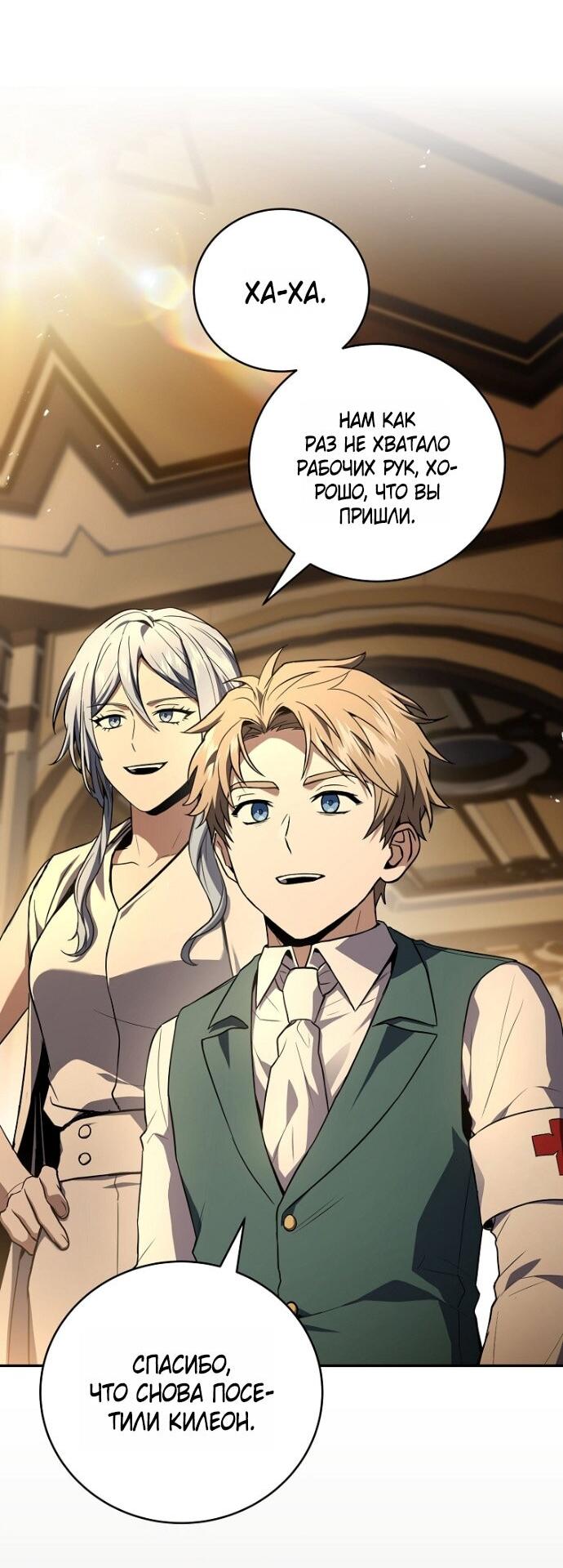Манга Возвращение замороженного игрока - Глава 196 Страница 27