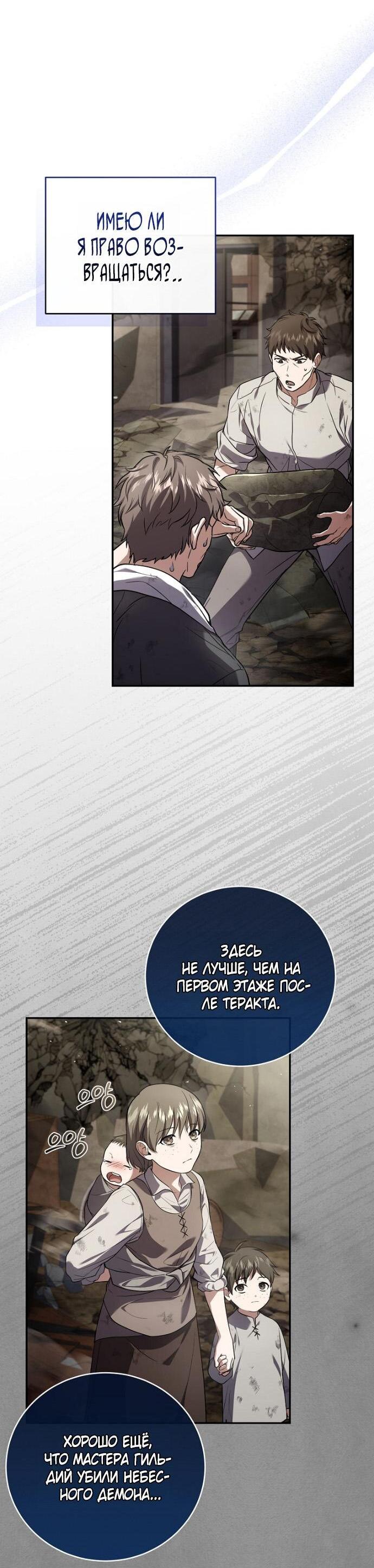 Манга Возвращение замороженного игрока - Глава 196 Страница 9