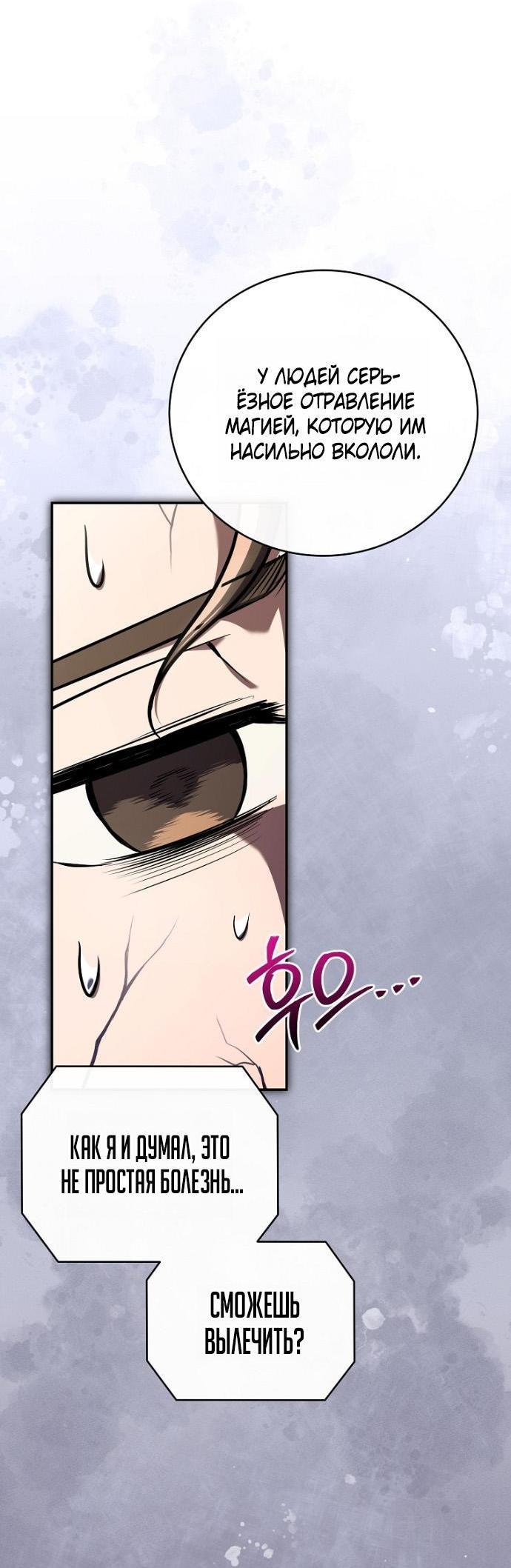 Манга Возвращение замороженного игрока - Глава 196 Страница 2