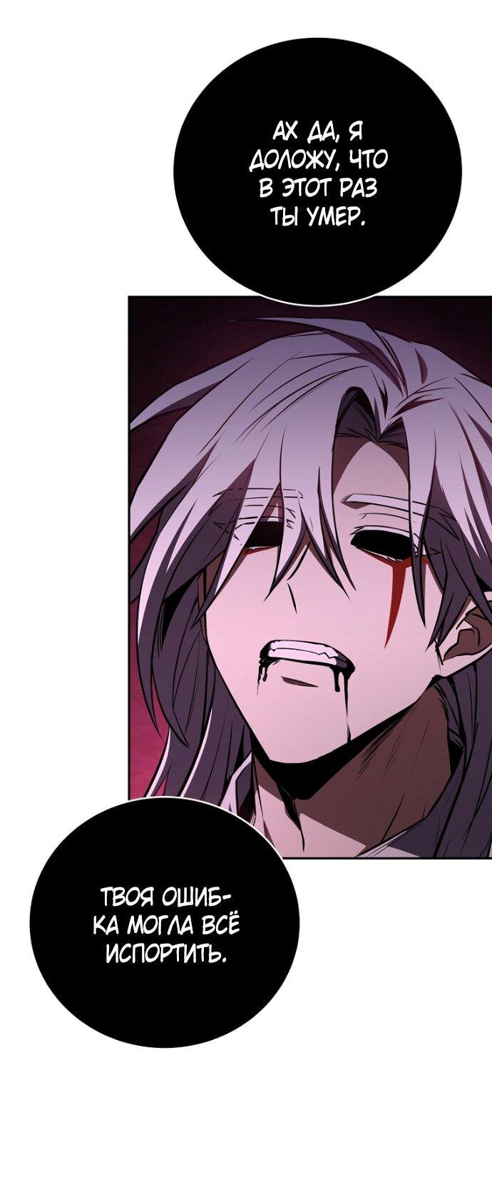 Манга Возвращение замороженного игрока - Глава 196 Страница 48