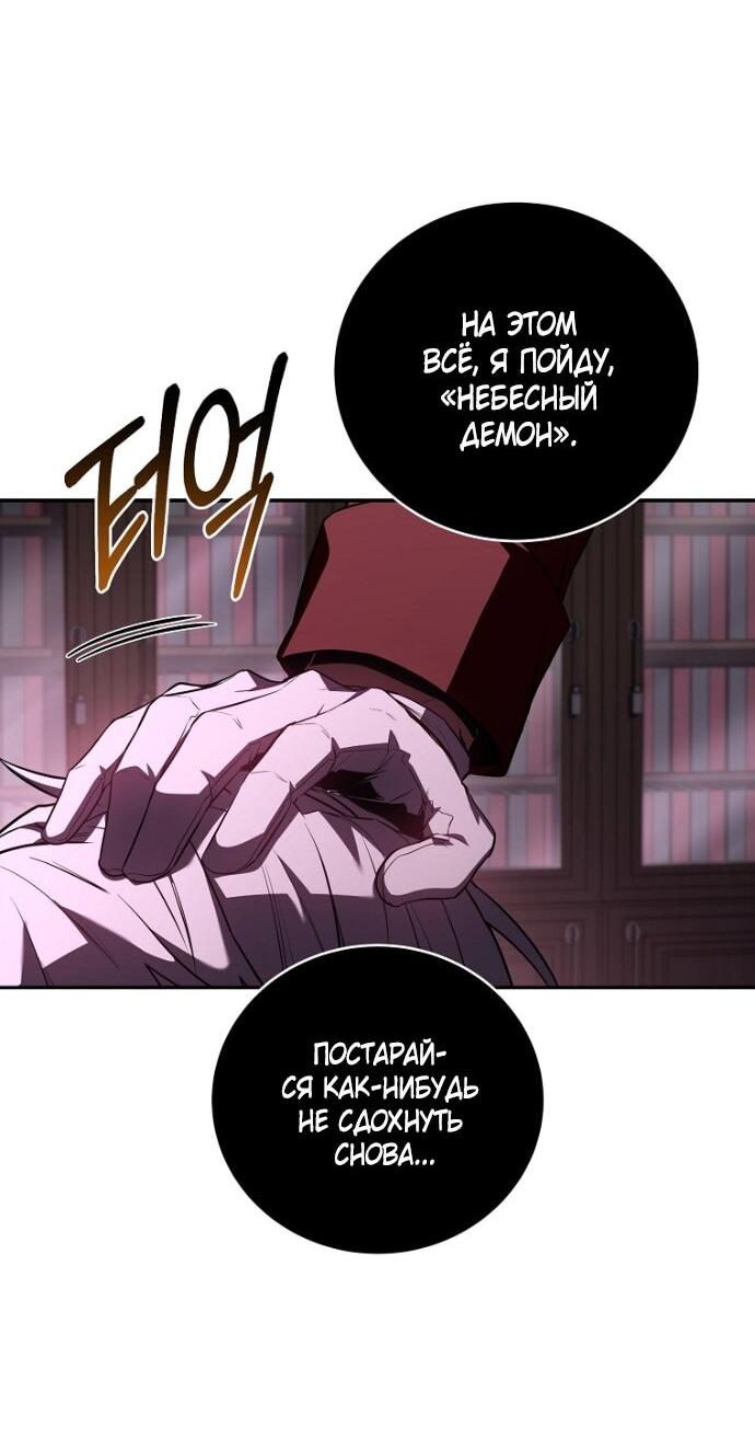 Манга Возвращение замороженного игрока - Глава 196 Страница 49