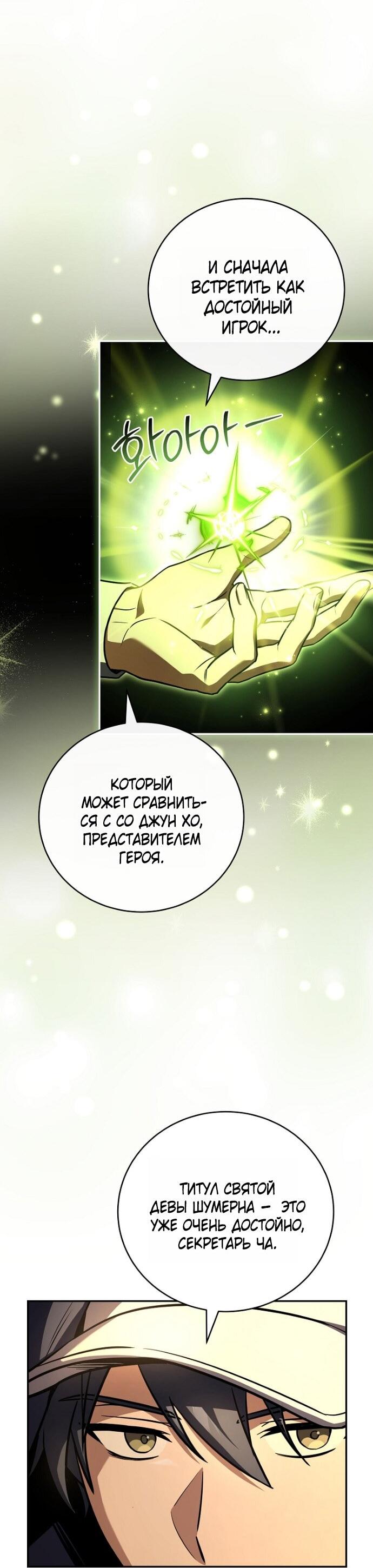 Манга Возвращение замороженного игрока - Глава 196 Страница 23