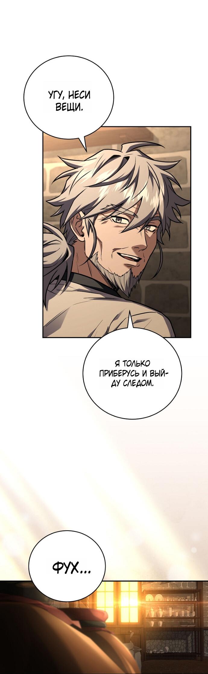 Манга Возвращение замороженного игрока - Глава 198 Страница 14