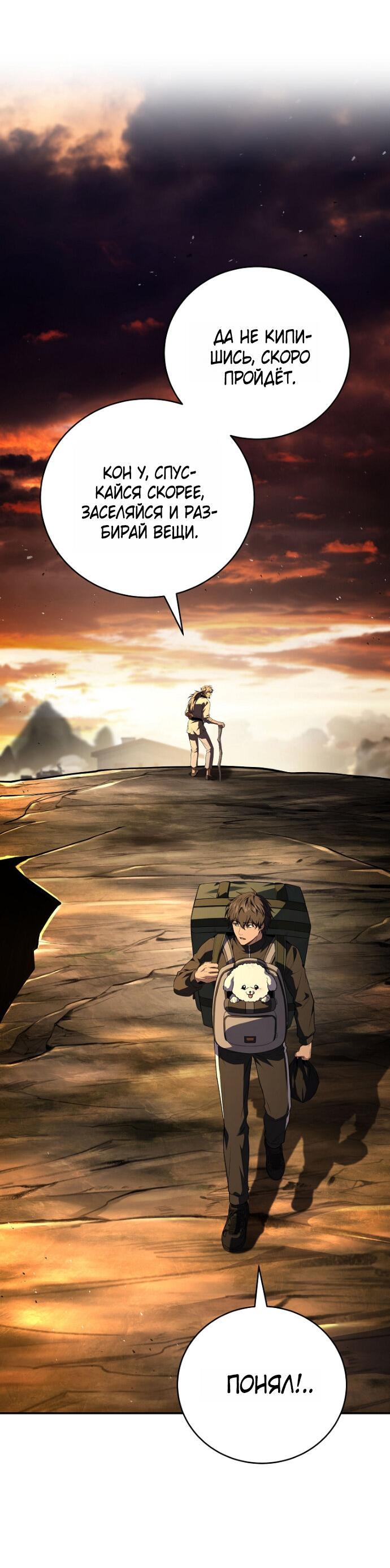 Манга Возвращение замороженного игрока - Глава 198 Страница 23