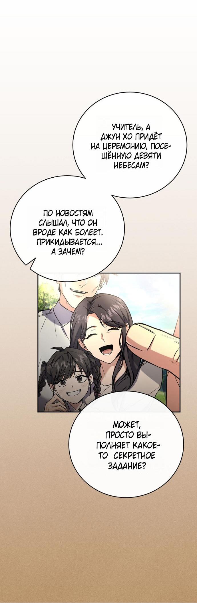 Манга Возвращение замороженного игрока - Глава 198 Страница 10