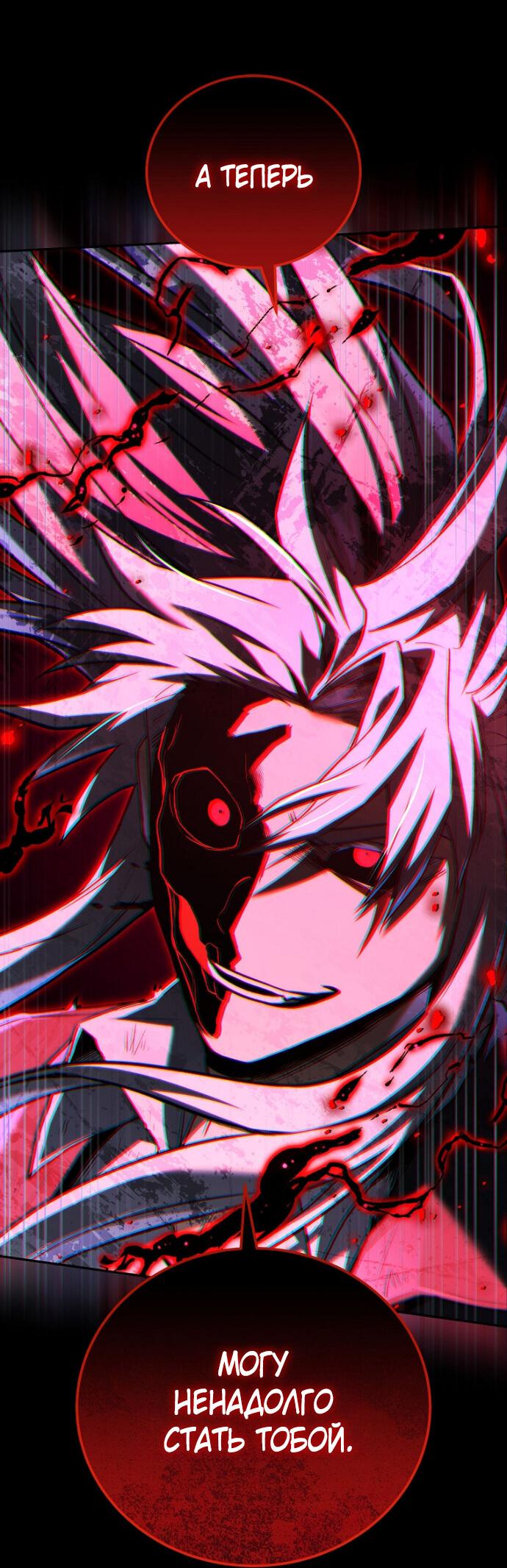 Манга Возвращение замороженного игрока - Глава 198 Страница 55