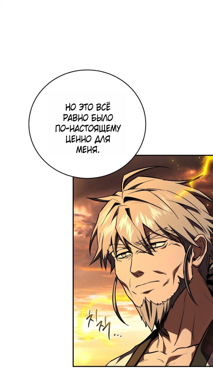 Манга Возвращение замороженного игрока - Глава 198 Страница 19