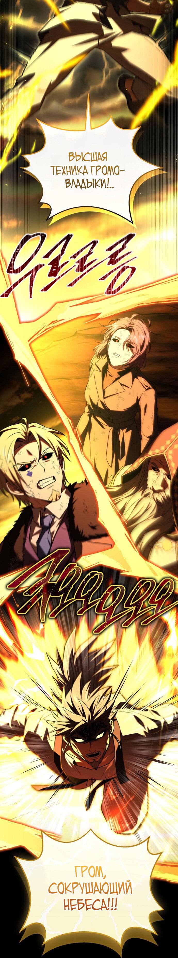 Манга Возвращение замороженного игрока - Глава 198 Страница 42