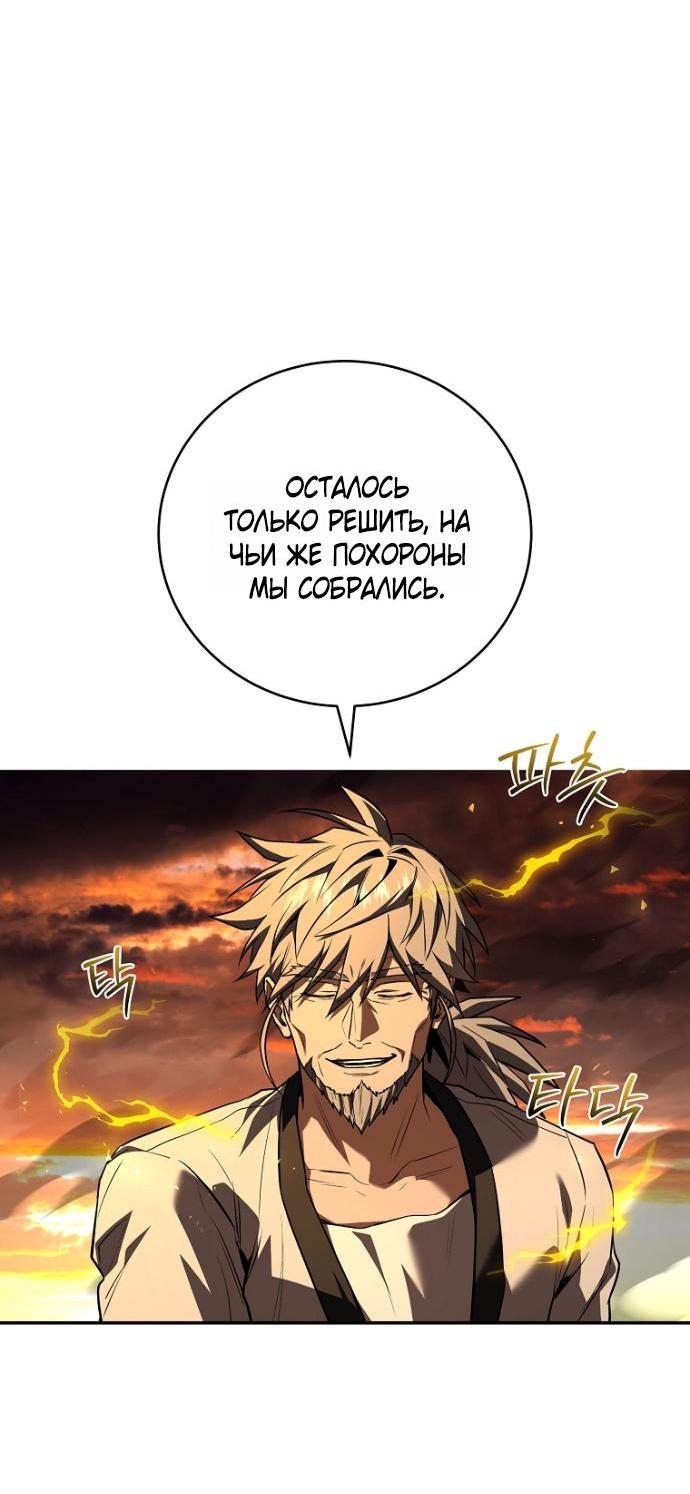 Манга Возвращение замороженного игрока - Глава 198 Страница 32