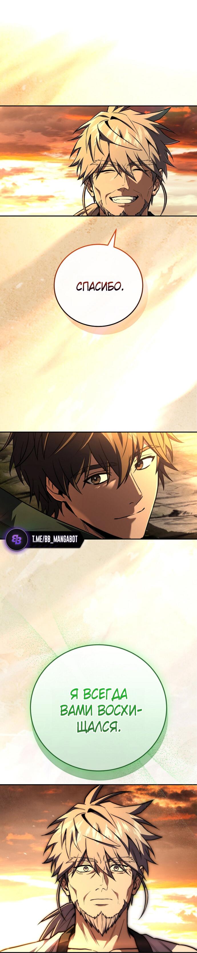 Манга Возвращение замороженного игрока - Глава 198 Страница 25