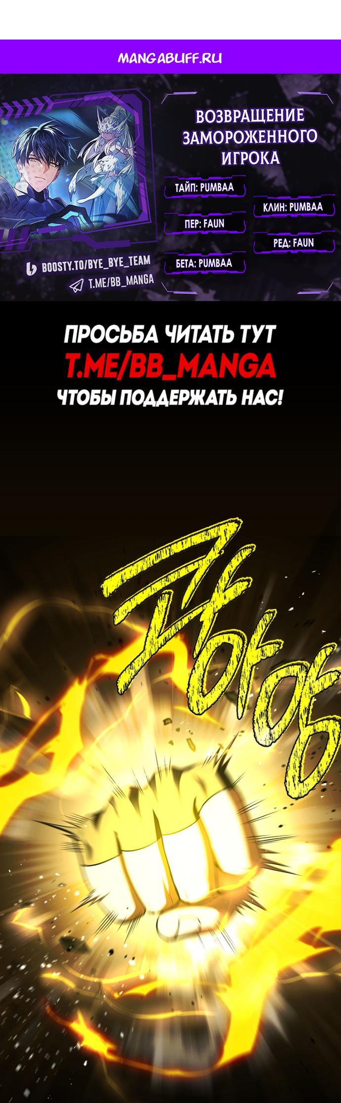 Манга Возвращение замороженного игрока - Глава 198 Страница 1