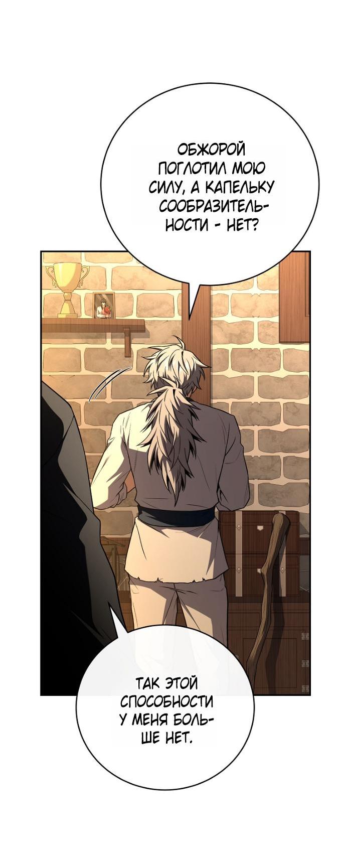 Манга Возвращение замороженного игрока - Глава 198 Страница 12
