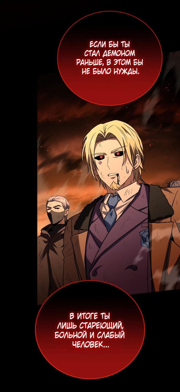 Манга Возвращение замороженного игрока - Глава 198 Страница 58