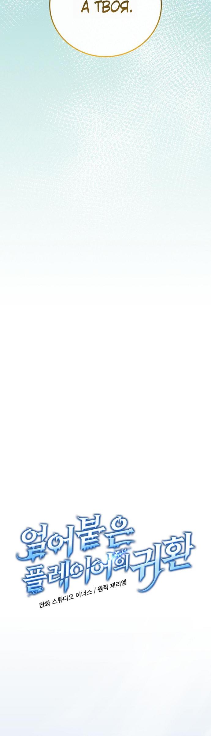 Манга Возвращение замороженного игрока - Глава 198 Страница 5