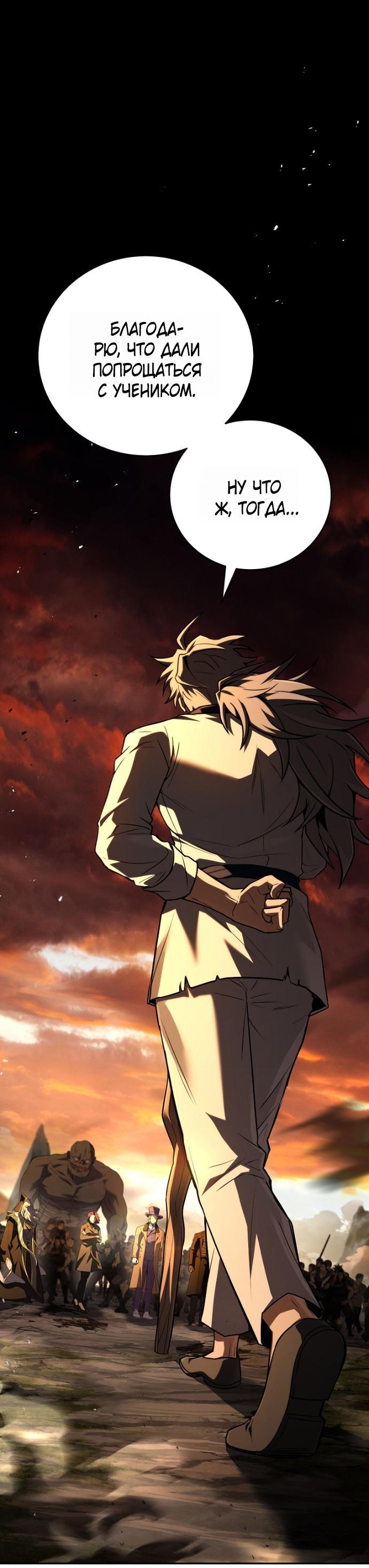 Манга Возвращение замороженного игрока - Глава 198 Страница 31