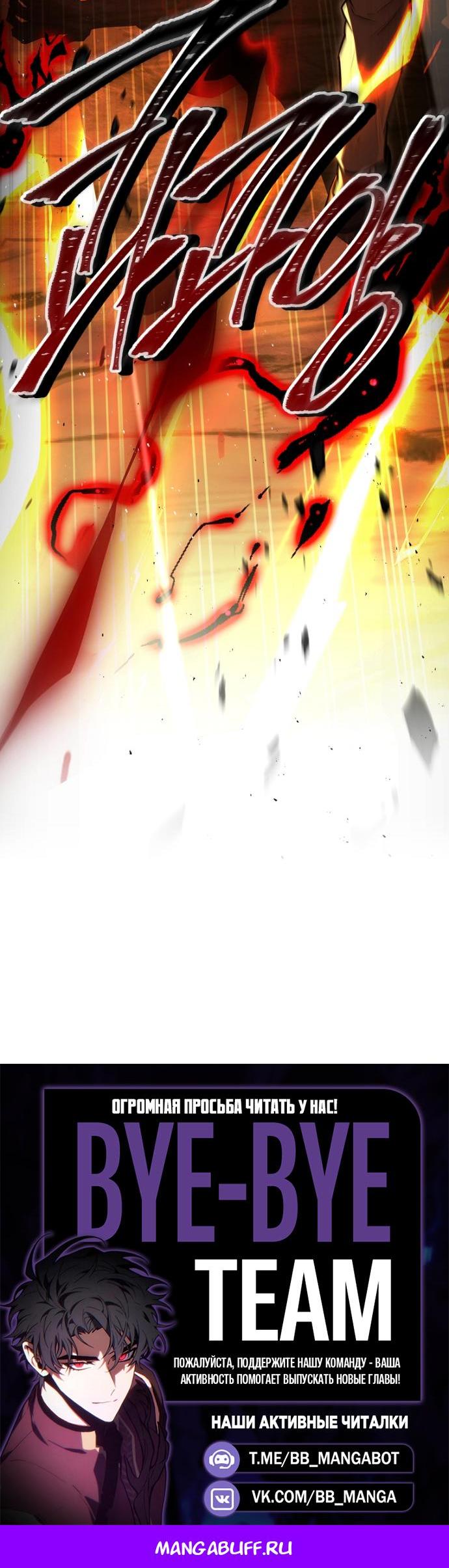 Манга Возвращение замороженного игрока - Глава 198 Страница 61