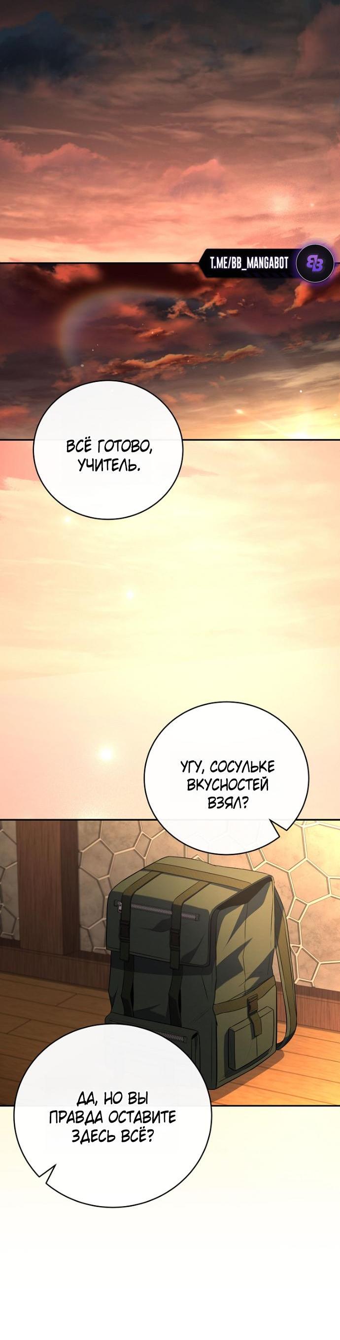 Манга Возвращение замороженного игрока - Глава 198 Страница 7