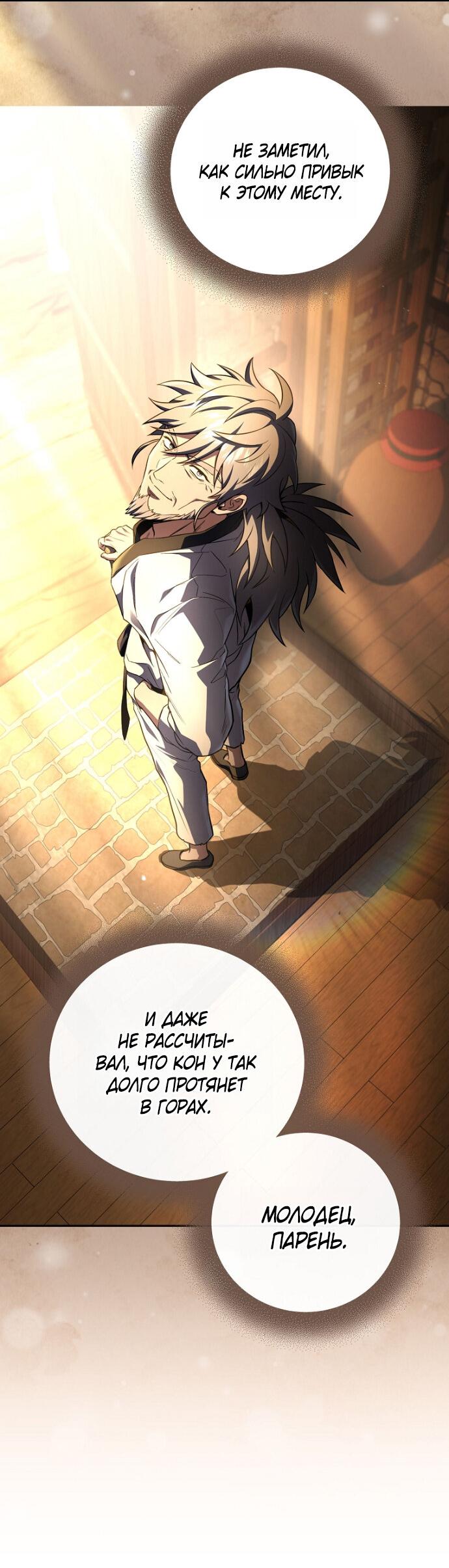 Манга Возвращение замороженного игрока - Глава 198 Страница 15