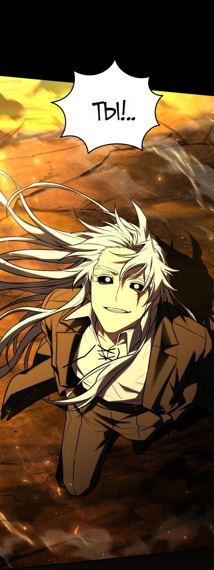 Манга Возвращение замороженного игрока - Глава 198 Страница 38