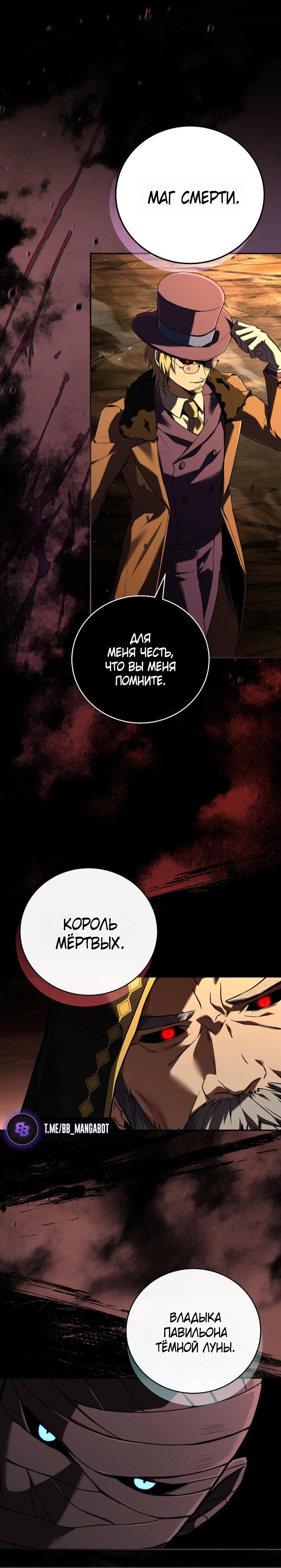 Манга Возвращение замороженного игрока - Глава 198 Страница 30