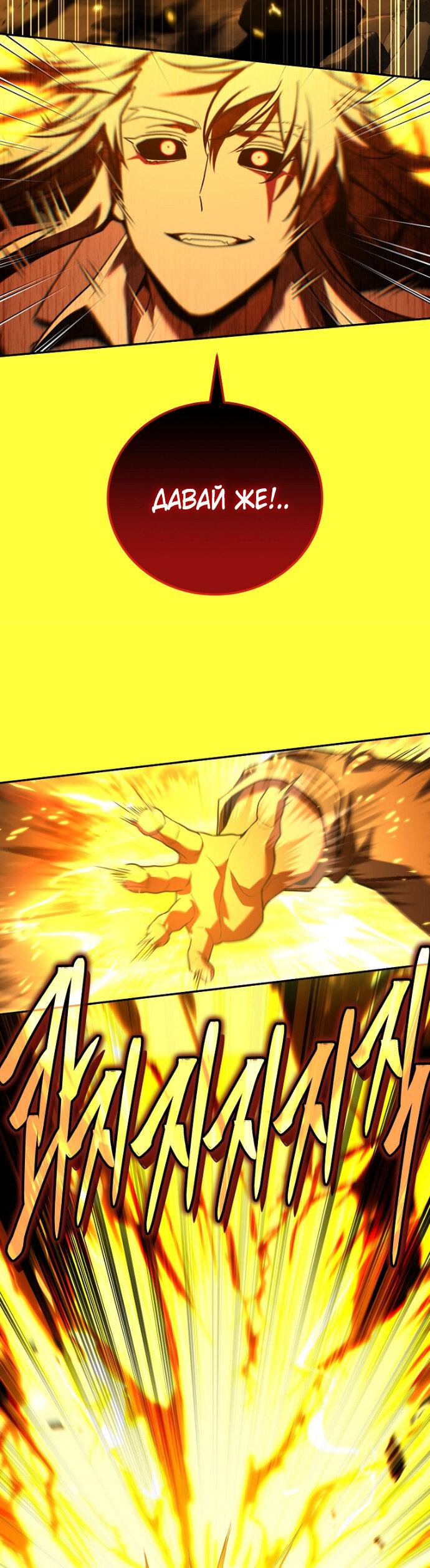 Манга Возвращение замороженного игрока - Глава 198 Страница 46