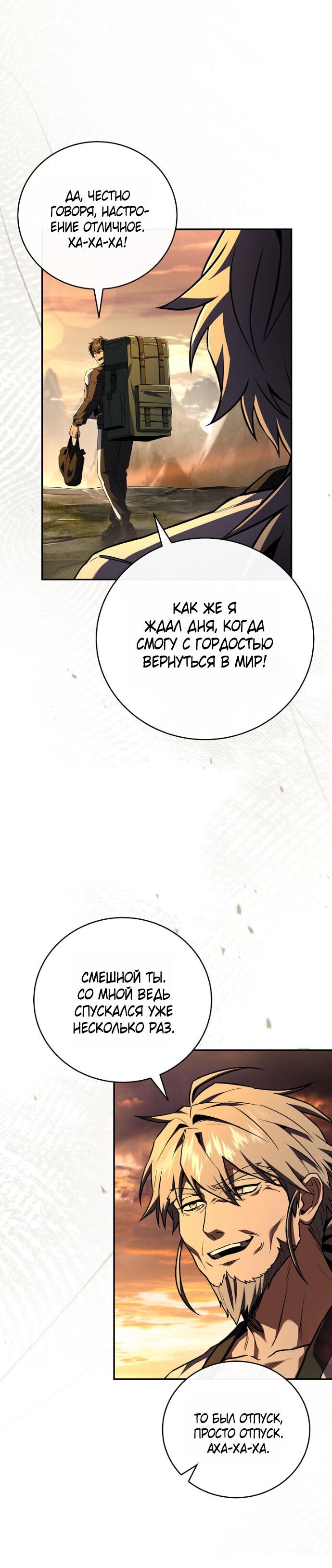 Манга Возвращение замороженного игрока - Глава 198 Страница 18