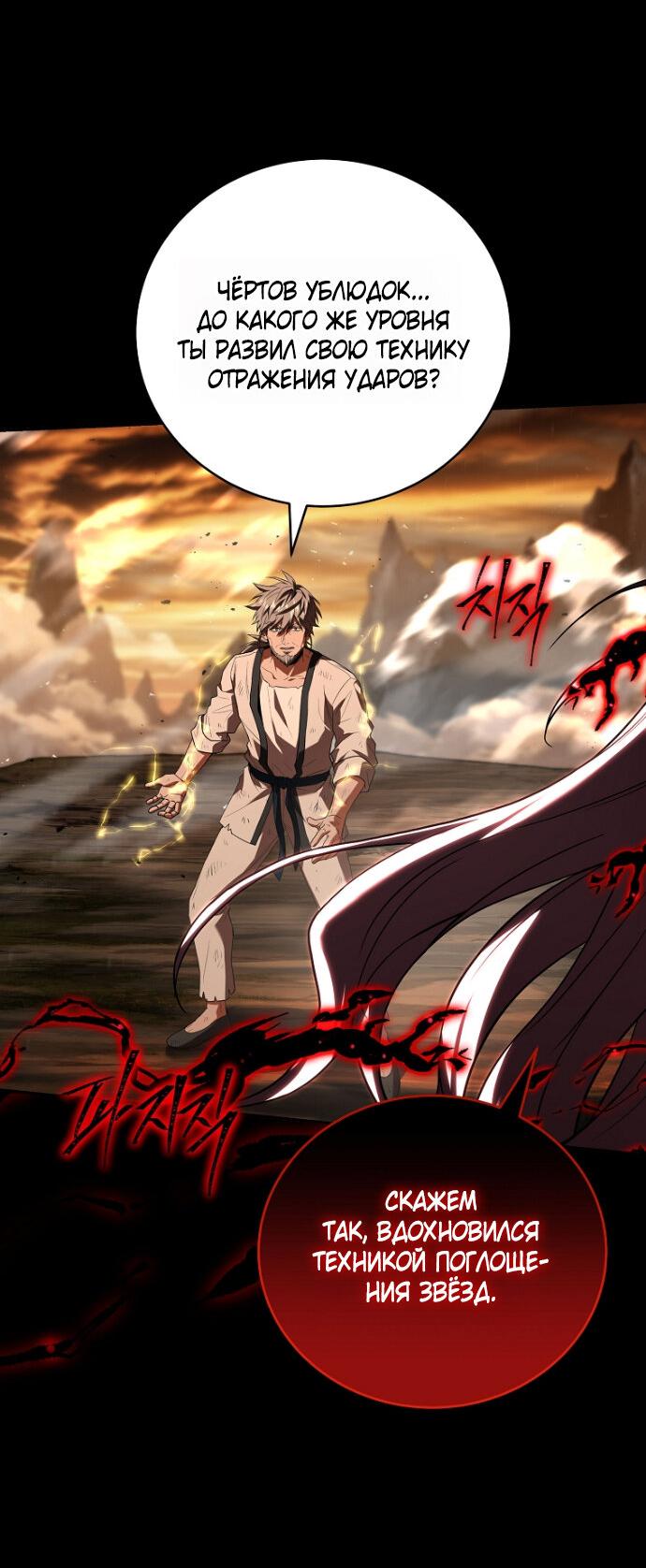 Манга Возвращение замороженного игрока - Глава 198 Страница 52