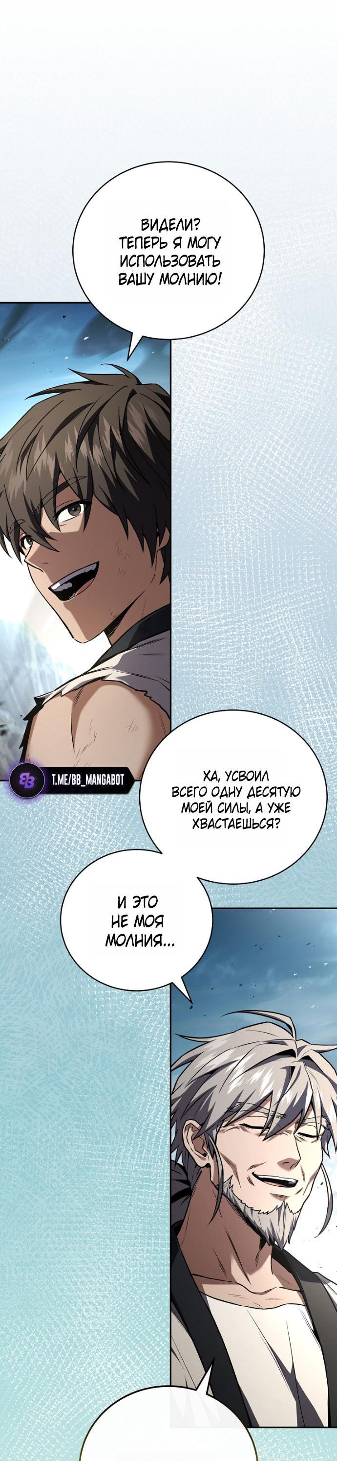 Манга Возвращение замороженного игрока - Глава 198 Страница 4