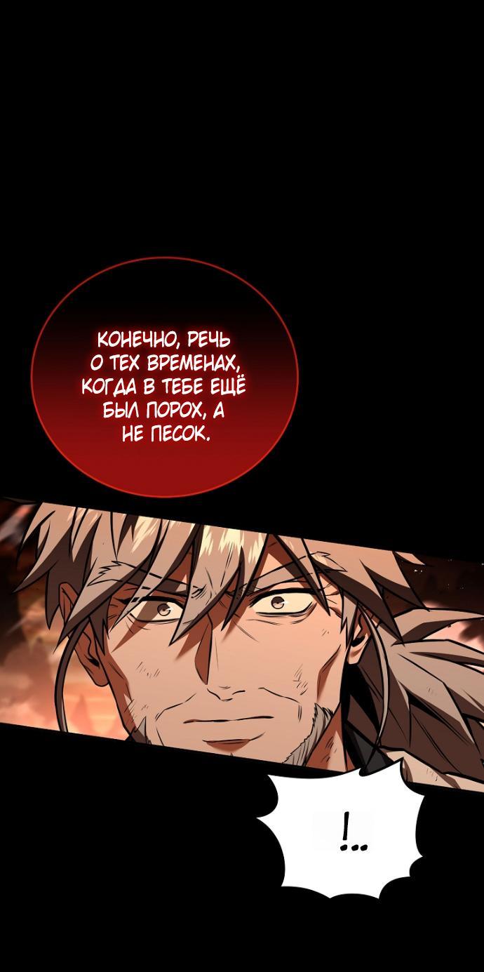 Манга Возвращение замороженного игрока - Глава 198 Страница 56