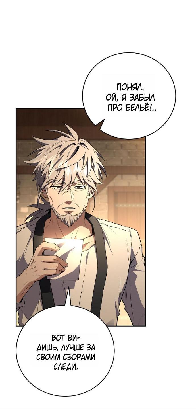 Манга Возвращение замороженного игрока - Глава 198 Страница 9