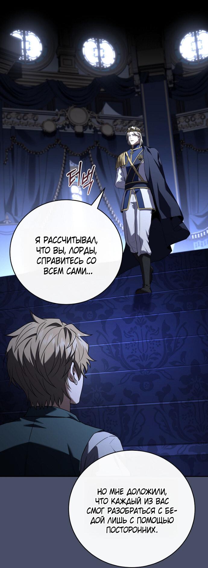 Манга Возвращение замороженного игрока - Глава 197 Страница 23
