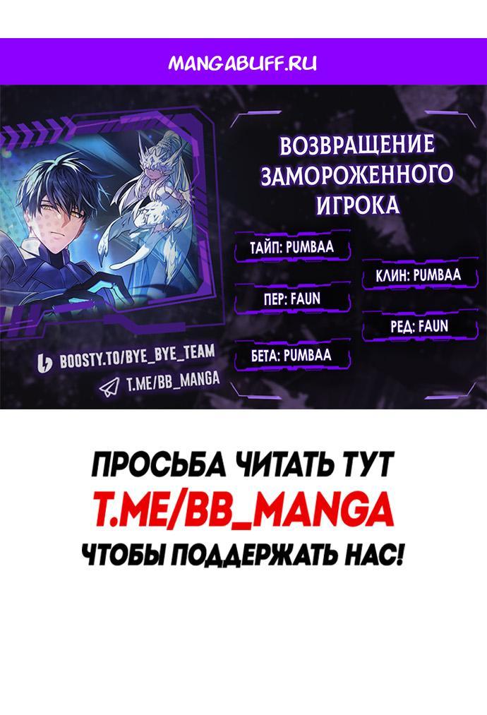 Манга Возвращение замороженного игрока - Глава 197 Страница 1