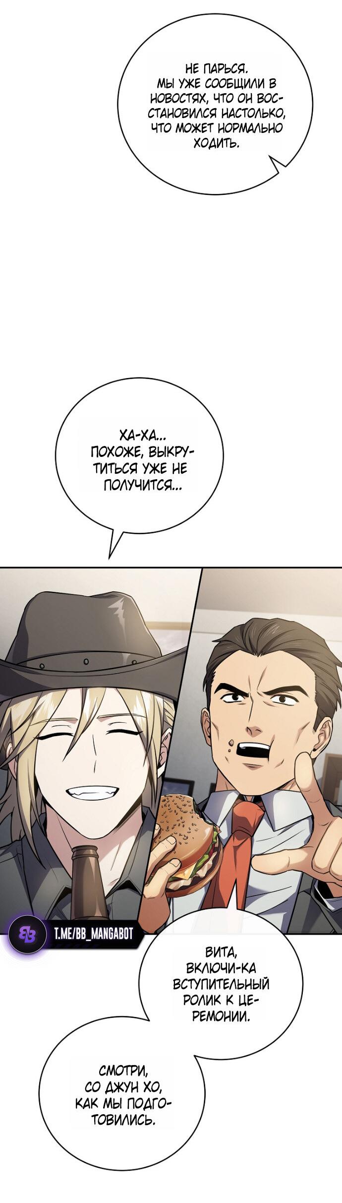 Манга Возвращение замороженного игрока - Глава 197 Страница 57