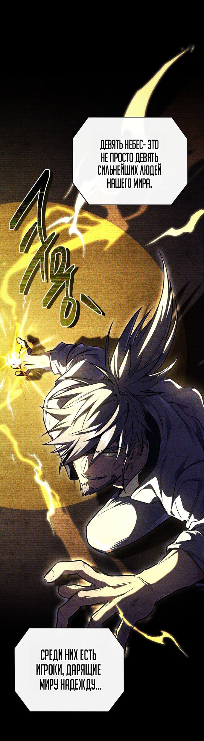 Манга Возвращение замороженного игрока - Глава 197 Страница 59