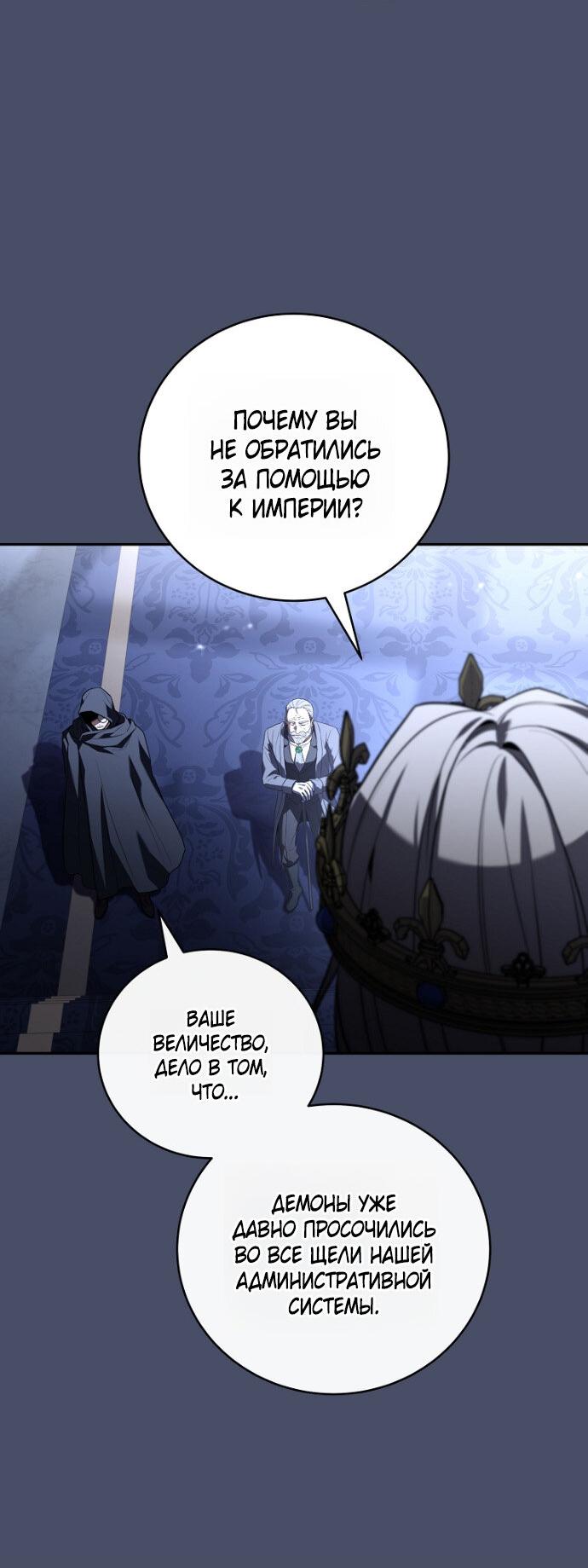 Манга Возвращение замороженного игрока - Глава 197 Страница 24