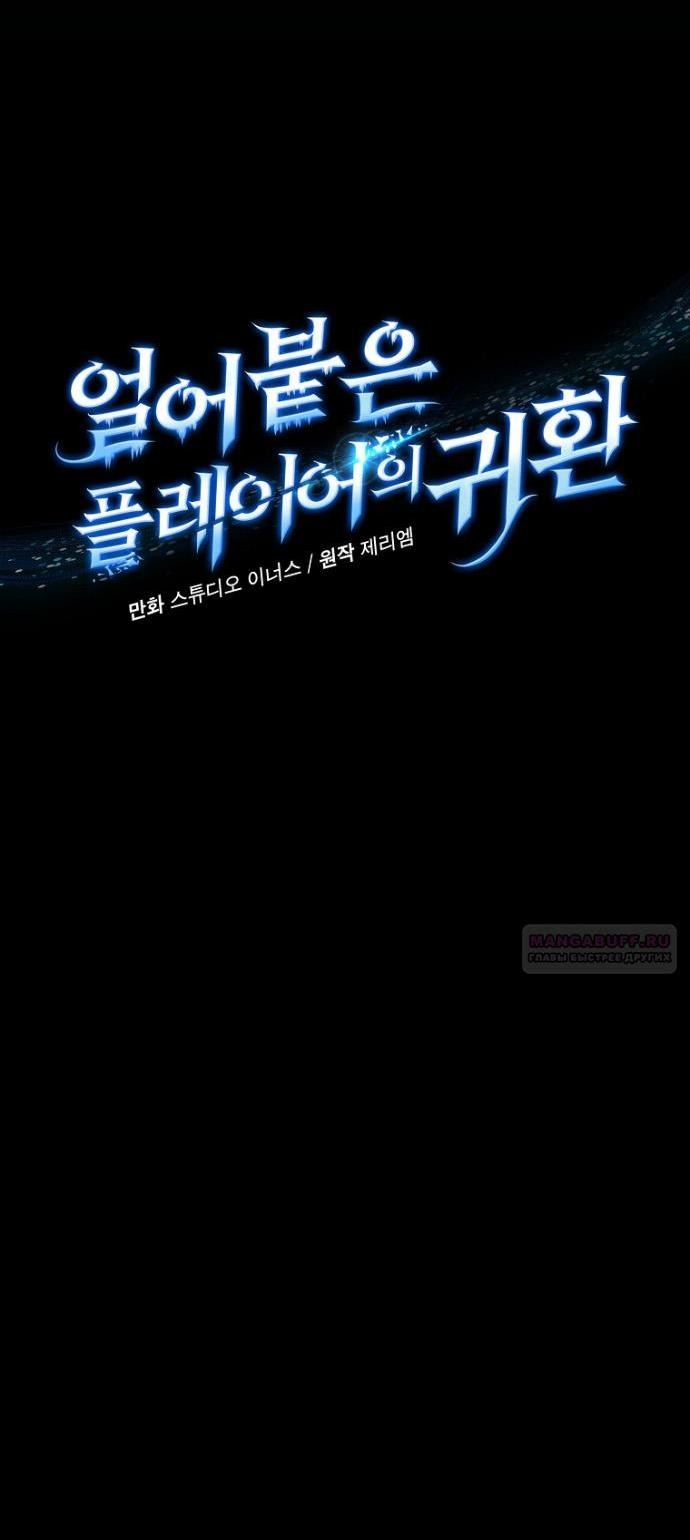 Манга Возвращение замороженного игрока - Глава 197 Страница 10