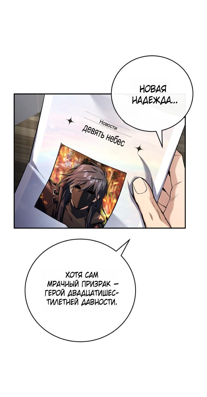 Манга Возвращение замороженного игрока - Глава 197 Страница 55