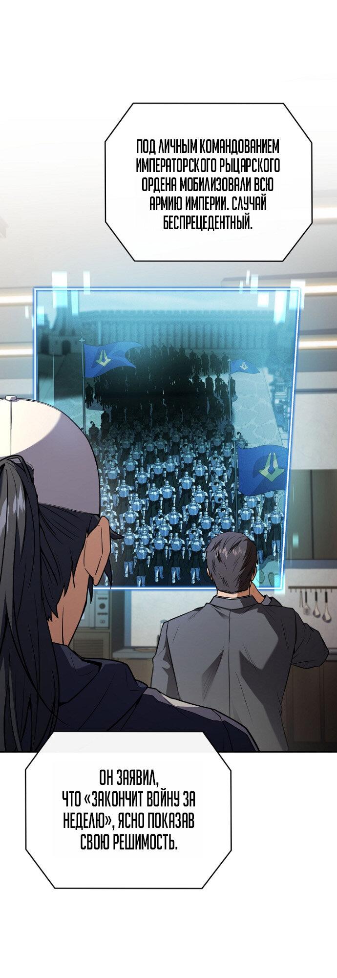 Манга Возвращение замороженного игрока - Глава 197 Страница 43