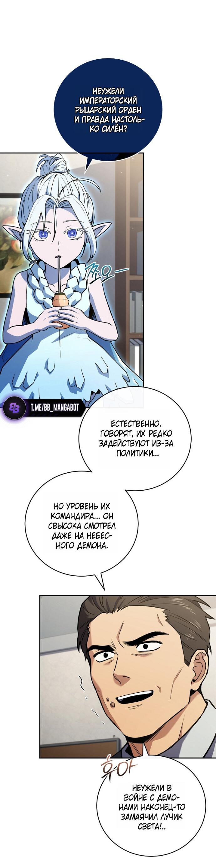 Манга Возвращение замороженного игрока - Глава 197 Страница 46