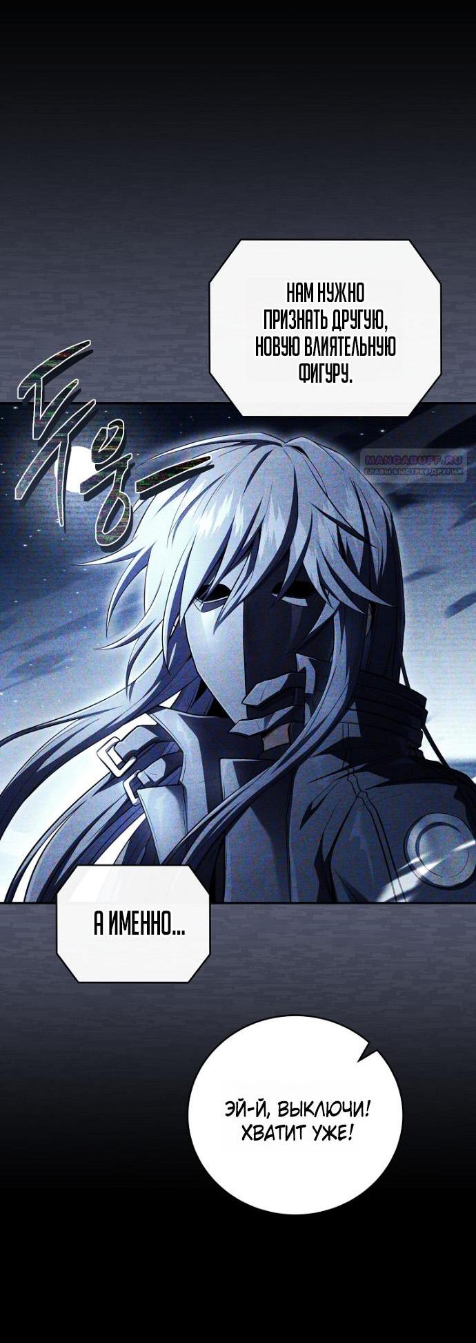 Манга Возвращение замороженного игрока - Глава 197 Страница 63