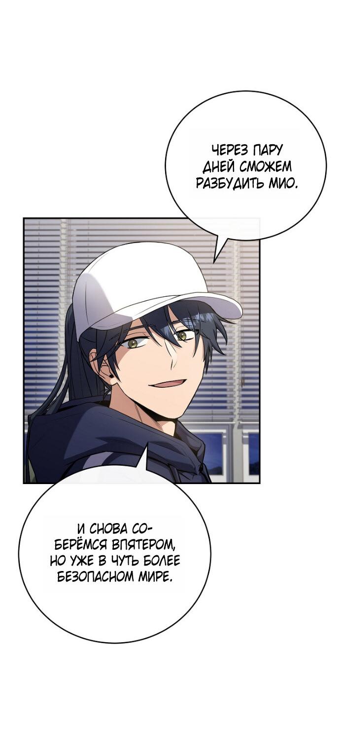 Манга Возвращение замороженного игрока - Глава 197 Страница 49