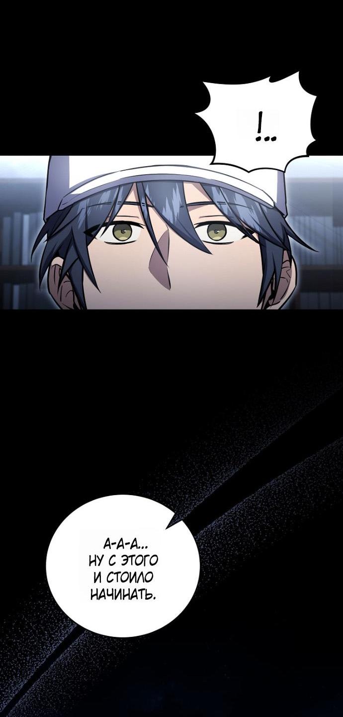 Манга Возвращение замороженного игрока - Глава 197 Страница 65