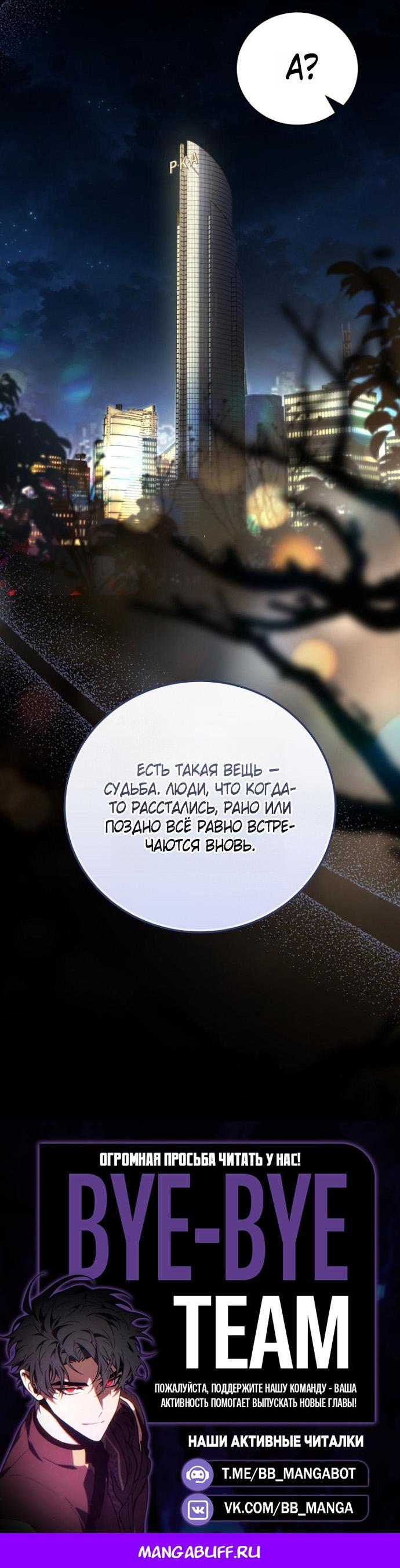 Манга Возвращение замороженного игрока - Глава 197 Страница 66