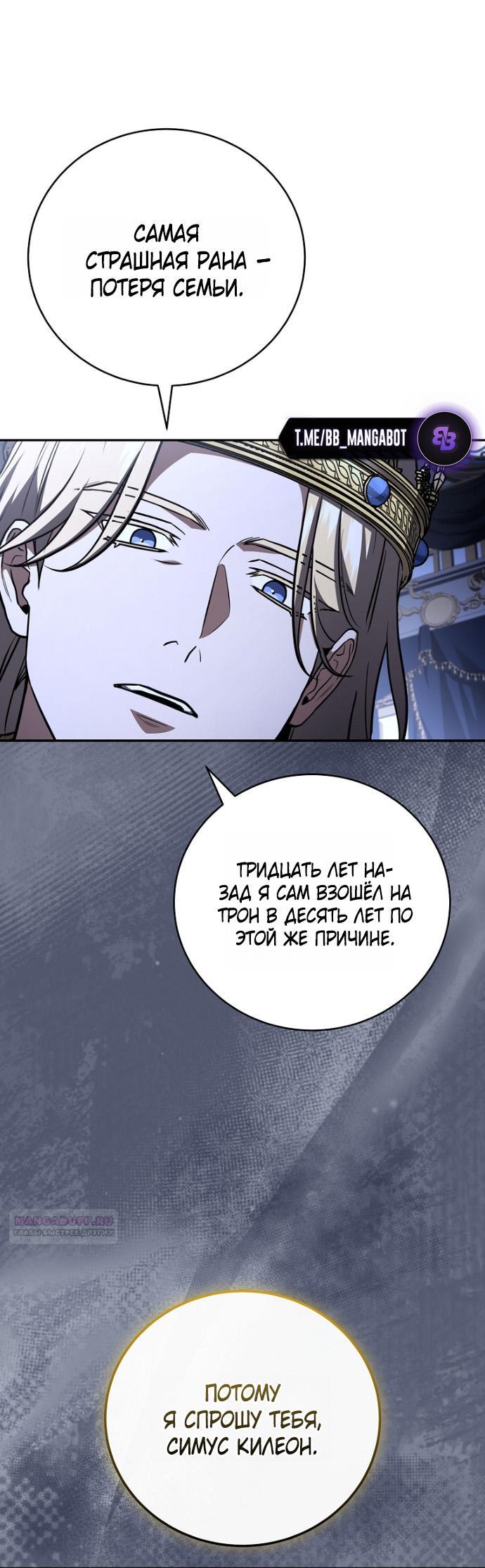 Манга Возвращение замороженного игрока - Глава 197 Страница 36