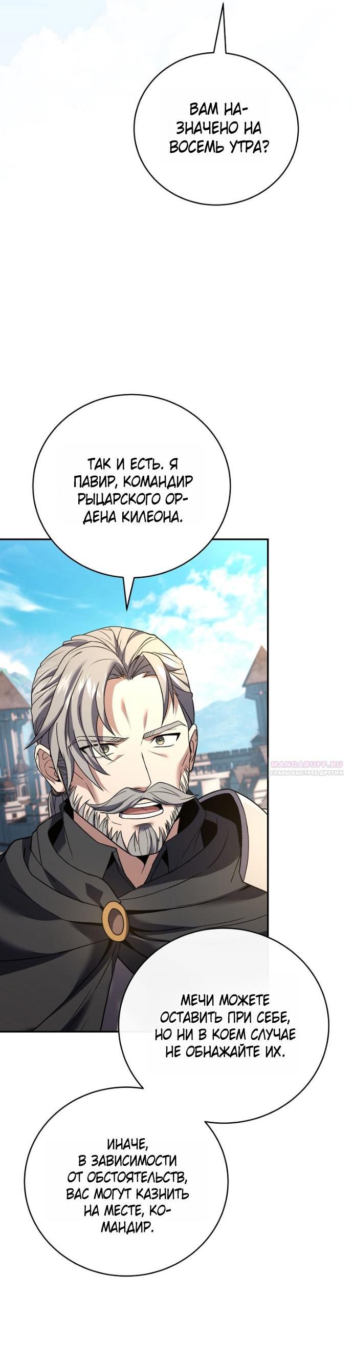 Манга Возвращение замороженного игрока - Глава 197 Страница 3