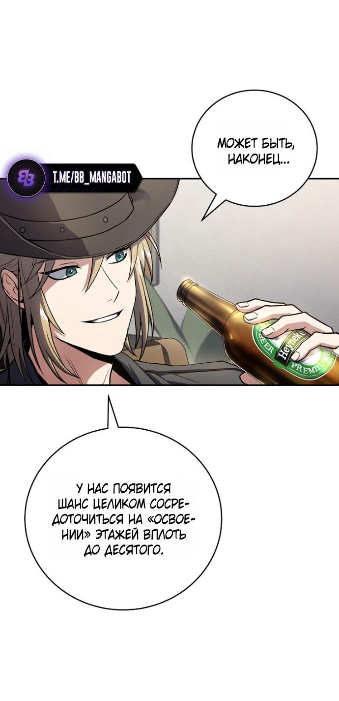 Манга Возвращение замороженного игрока - Глава 197 Страница 48