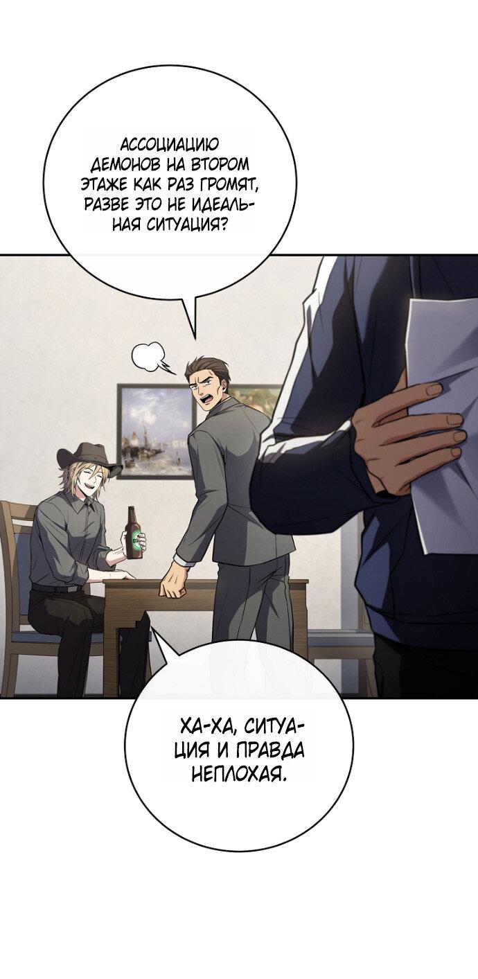 Манга Возвращение замороженного игрока - Глава 197 Страница 54