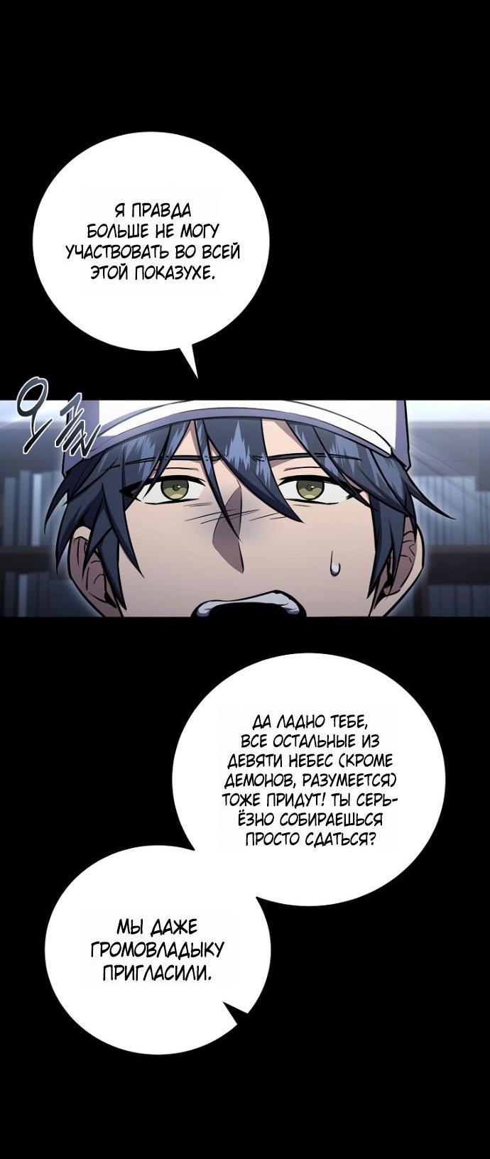 Манга Возвращение замороженного игрока - Глава 197 Страница 64