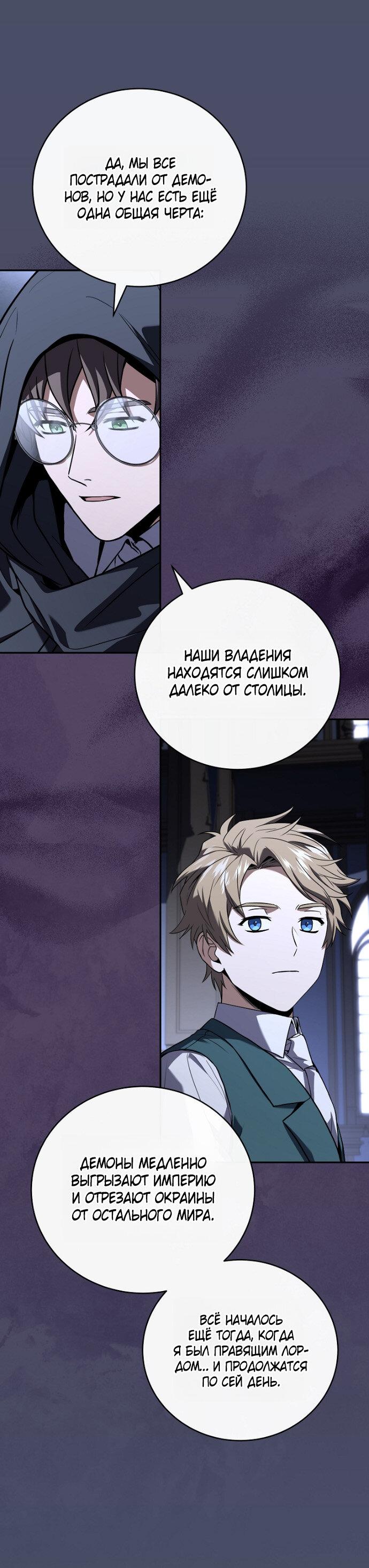 Манга Возвращение замороженного игрока - Глава 197 Страница 25